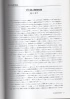 文化財情報学研究　第2号　-平成17年3月-
