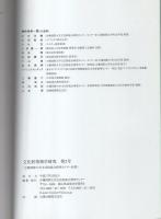 文化財情報学研究　第2号　-平成17年3月-