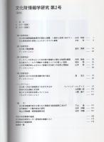 文化財情報学研究　第2号　-平成17年3月-