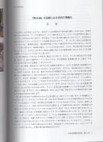 文化財情報学研究　第3号　-平成18年3月-