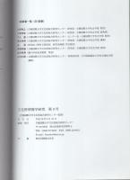 文化財情報学研究　第3号　-平成18年3月-