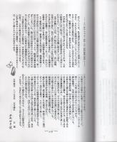 阿木の川音はたえず（句文集・岐阜県）