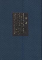 写真資料　中島敦