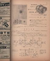 無線と実験　昭和25年5月号