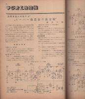 無線と実験　昭和25年5月号