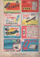 無線と実験　昭和25年3月号