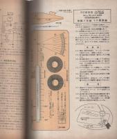 無線と実験　昭和25年3月号