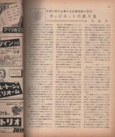 無線と実験　昭和25年3月号