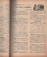 無線と実験　昭和25年3月号
