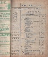 無線と実験　昭和25年3月号