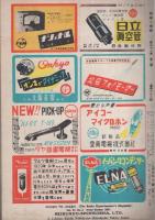 無線と実験　昭和25年2月号