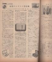 無線と実験　昭和25年2月号