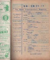 無線と実験　昭和25年2月号