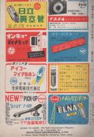 無線と実験　昭和25年1月号