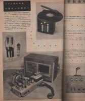 無線と実験　昭和25年1月号
