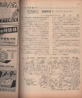 無線と実験　昭和25年1月号