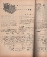 無線と実験　昭和25年1月号