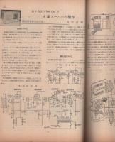 無線と実験　昭和25年1月号