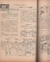 無線と実験　昭和25年1月号