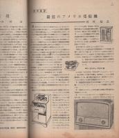 無線と実験　昭和24年12月号