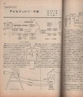 無線と実験　昭和24年12月号