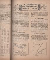 無線と実験　昭和24年11月号