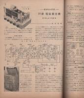 無線と実験　昭和24年11月号