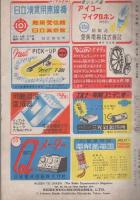 無線と実験　昭和24年10月号