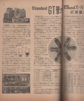 無線と実験　昭和24年10月号