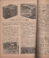 無線と実験　昭和24年10月号