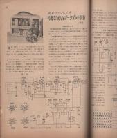 無線と実験　昭和24年10月号