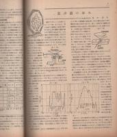 無線と実験　昭和24年9月号