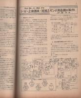 無線と実験　昭和24年9月号