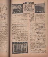 無線と実験　昭和24年9月号