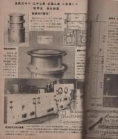 無線と実験　昭和24年3月号