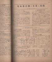 無線と実験　昭和24年3月号