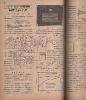 無線と実験　昭和24年3月号