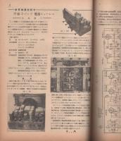 無線と実験　昭和24年2月号