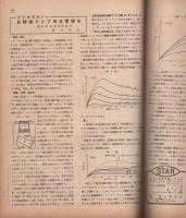 無線と実験　昭和24年2月号