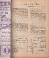 無線と実験　昭和24年2月号