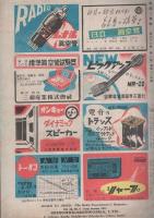 無線と実験　昭和24年1月号