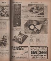 無線と実験　昭和24年1月号