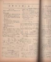 無線と実験　昭和24年1月号