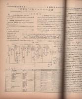 無線と実験　昭和24年1月号