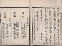 新妙好人伝　全2冊