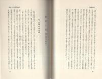法華経新釈