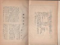 伝教大師研究　創刊号～20号（合本）