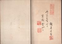 伝教大師研究　創刊号～20号（合本）
