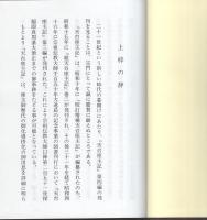 天台座主記　第四編