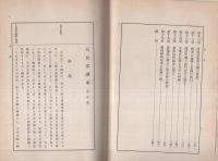 天台宗読本　-宗史篇-